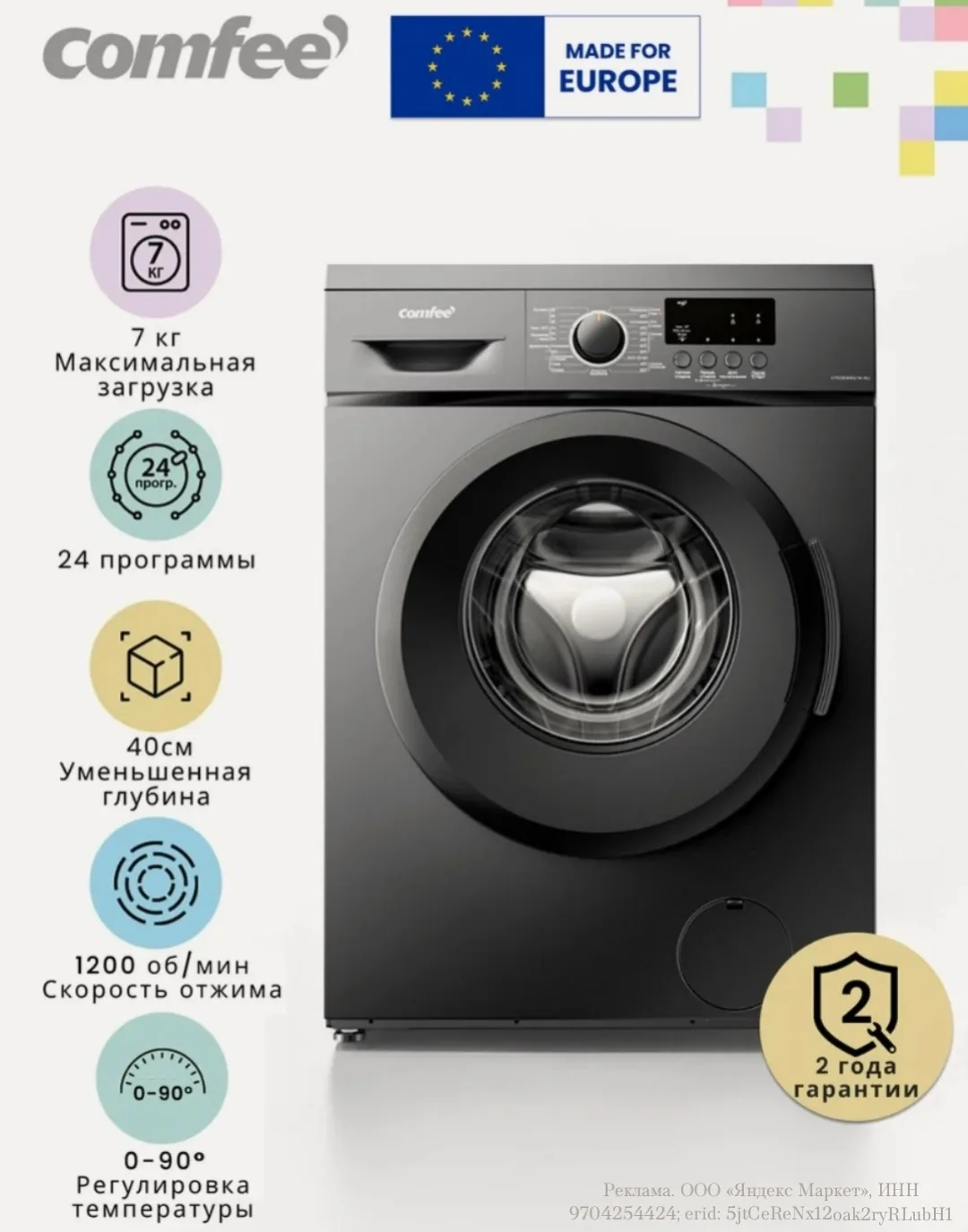 Стиральная машина узкая Comfee CFE06W70/T-RU, 7 кг, 40 см, 24 программы, отжим 1200 об/...