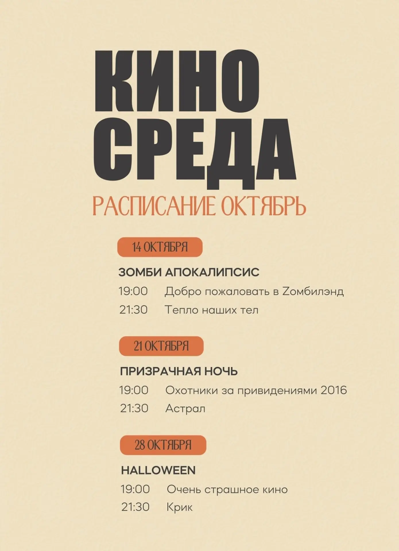 Киновстречи в ROOF BAR в октябре
