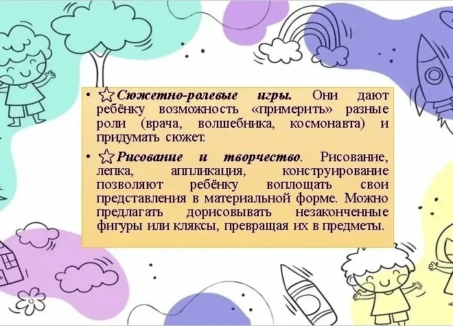 Зачем развивать воображение у детей❓
