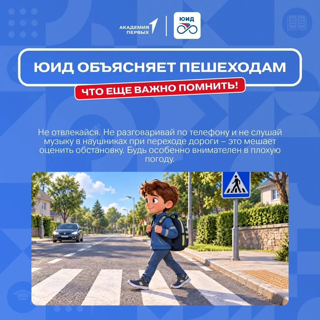 Вместе с юными инспекторами движения разбираемся, что важно знать каждому пешеходу и ка...