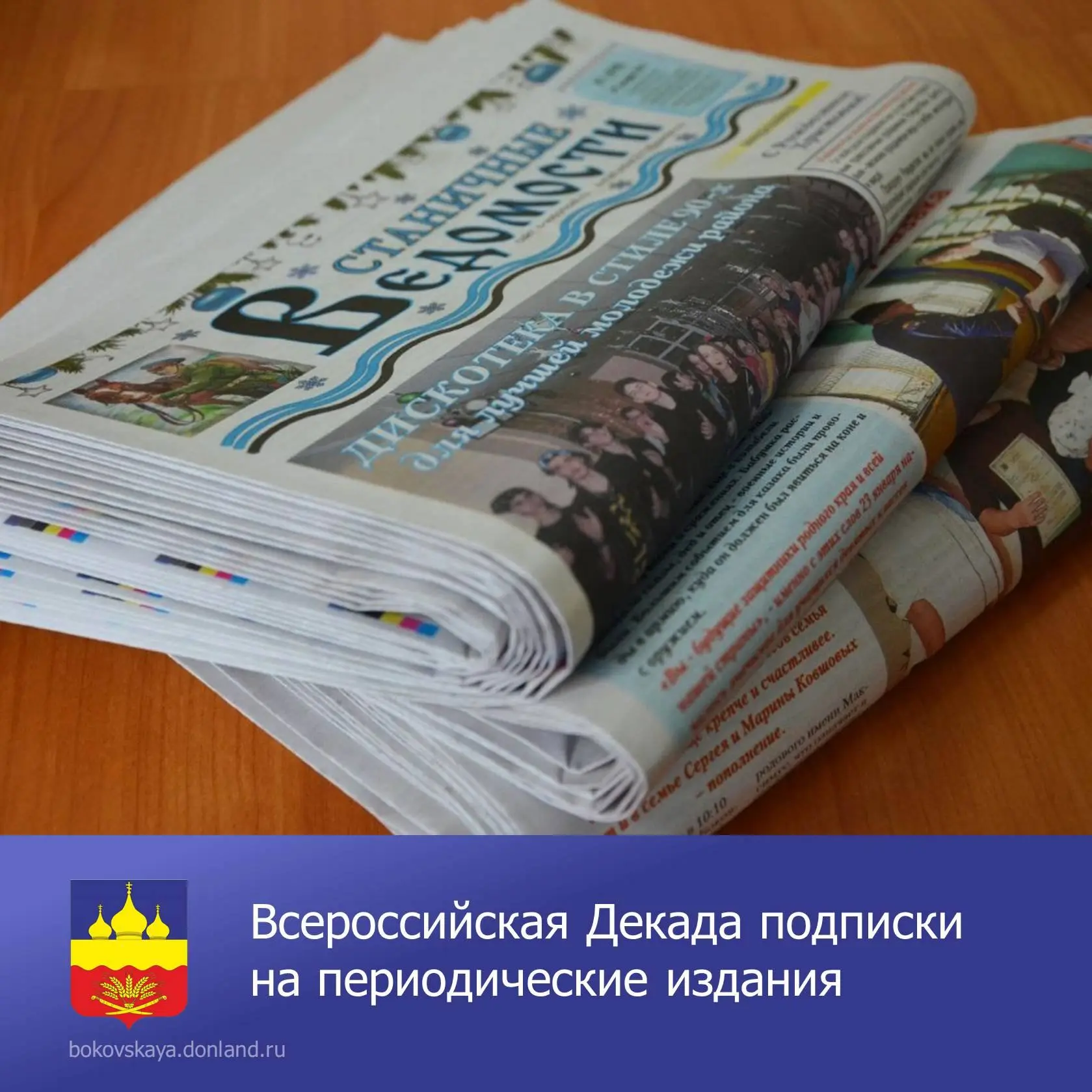 Уважаемые жители Боковского района!