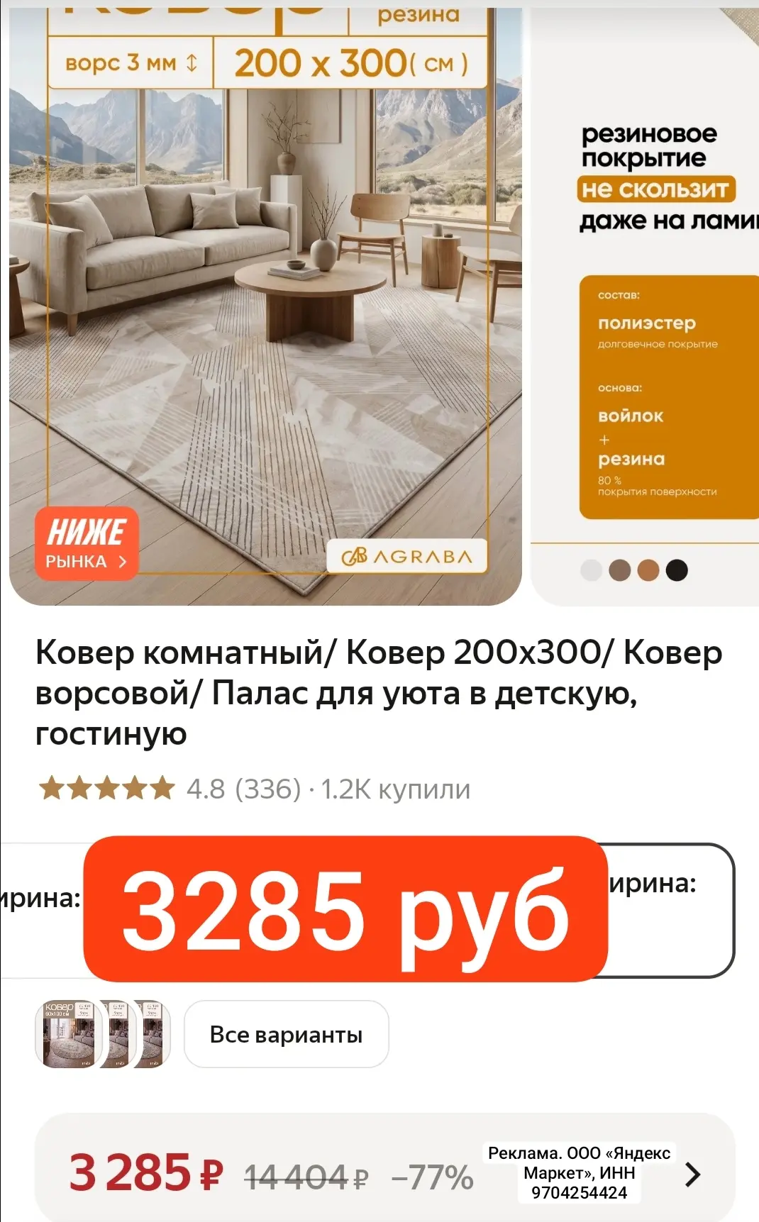 ШИКАРНЫЙ КОВЕР 3285 РУБ