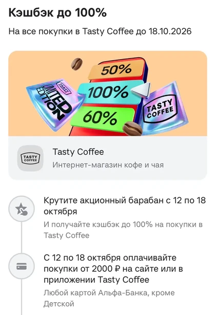 #альфабанк #кешбэк