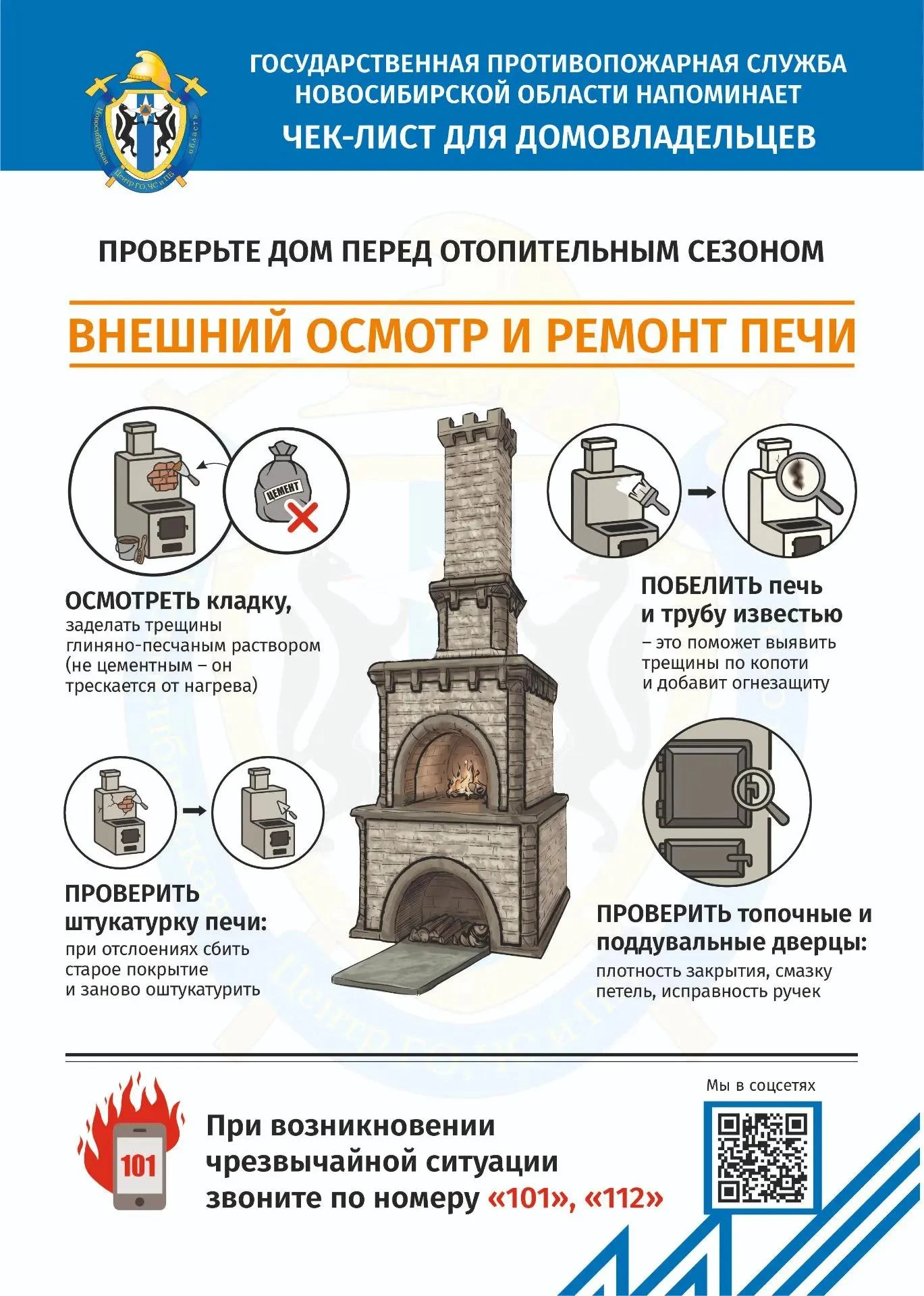🏠 Ваш дом готов к зиме?