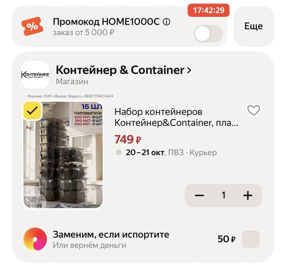 🫙 НАБОР ПЛАСТИКОВЫХ КОНТЕЙНЕРОВ 15 ШТ🫙