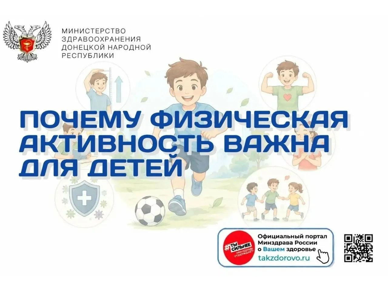 Почему физическая активность важна для детей?