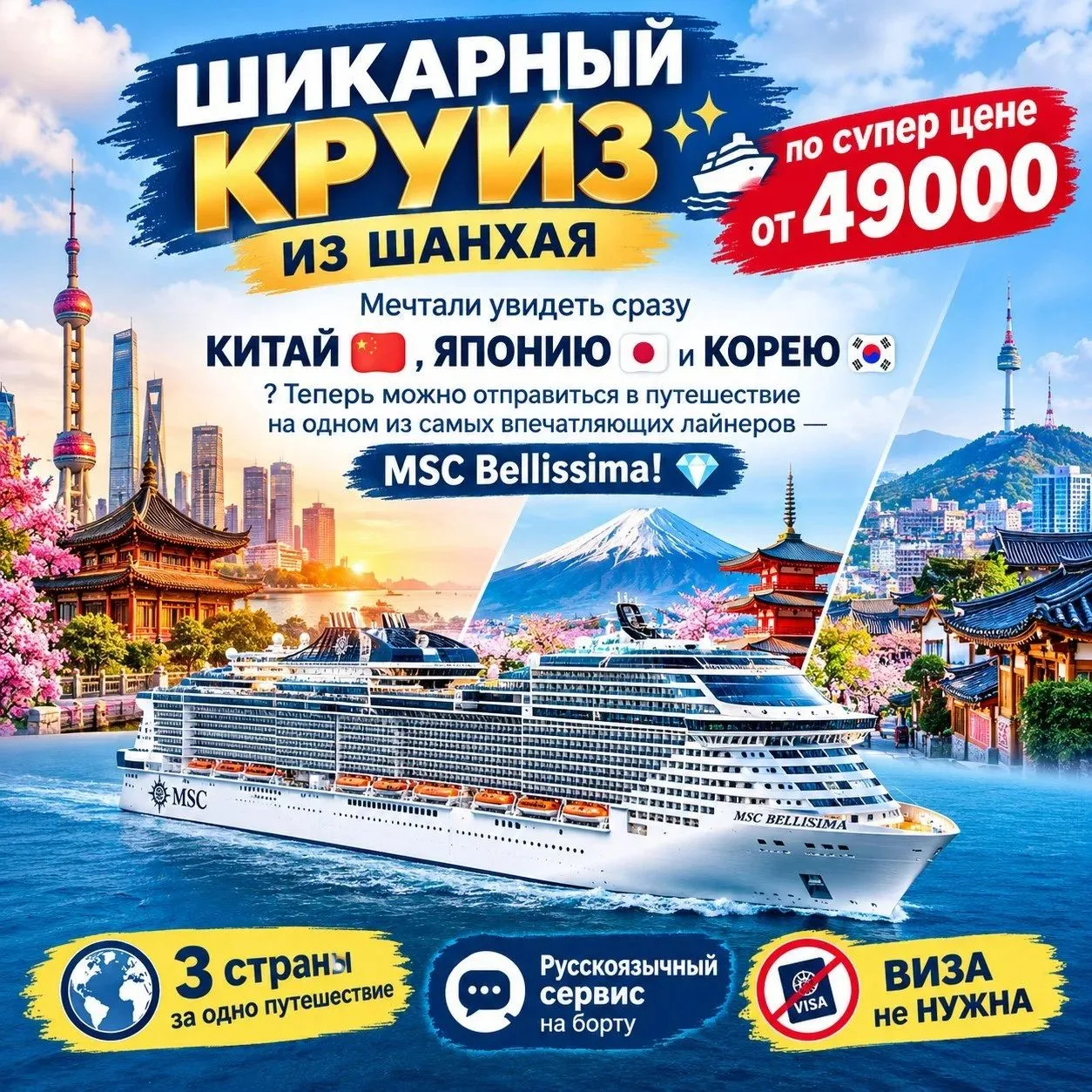 🚢✨ ШИКАРНЫЙ КРУИЗ ИЗ ШАНХАЯ — ПО СУПЕР ЦЕНЕ ОТ 49 000 ₽! ✨