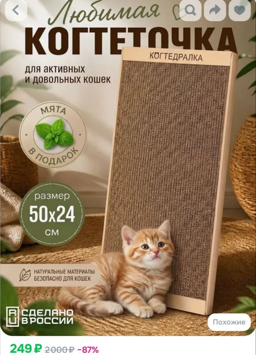 Когтеточка для кошек картонная 50х24 см с мятой, напольная когтедралка из гофрокартона