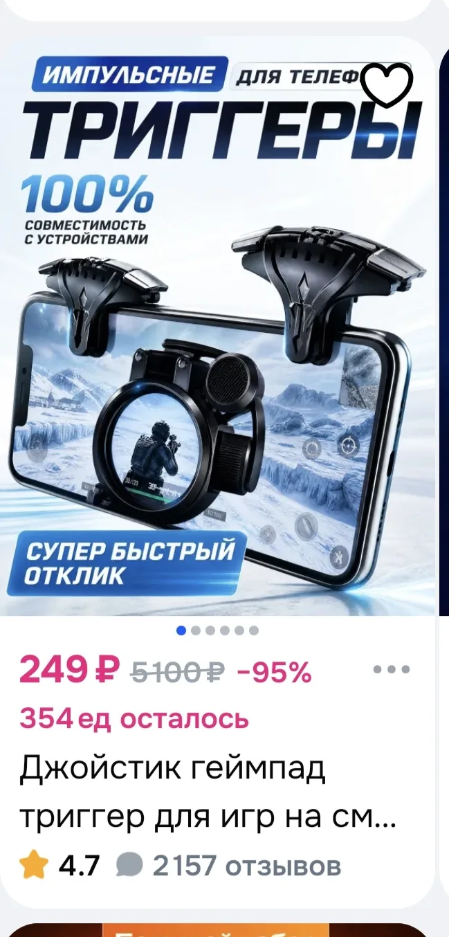 Нашел на озоне имбовые штуки для игры