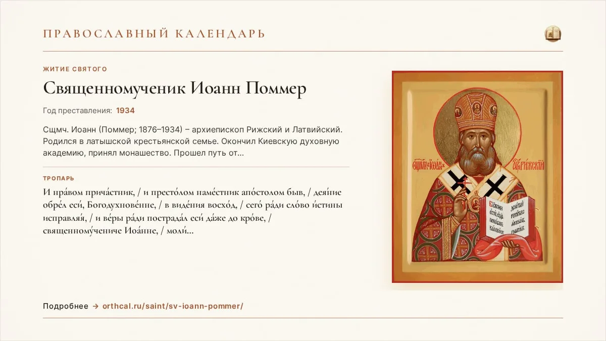 🕯️ Память дня
