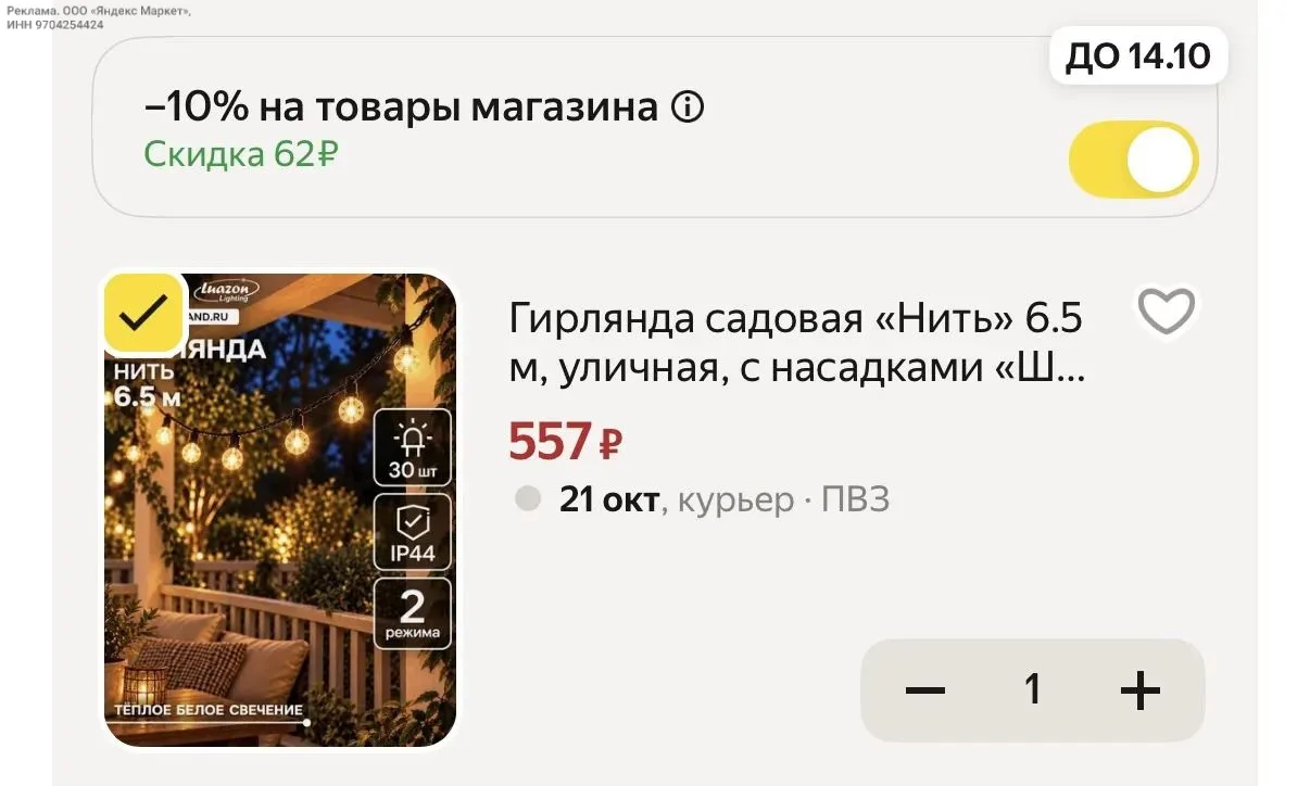 https://market.yandex.ru/cc/BJ5ki2?erid=5jtCeReNx12oak2ryRVmW13