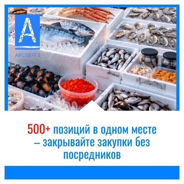 Ищете поставщика морепродуктов с НДС и «Честным знаком»?
