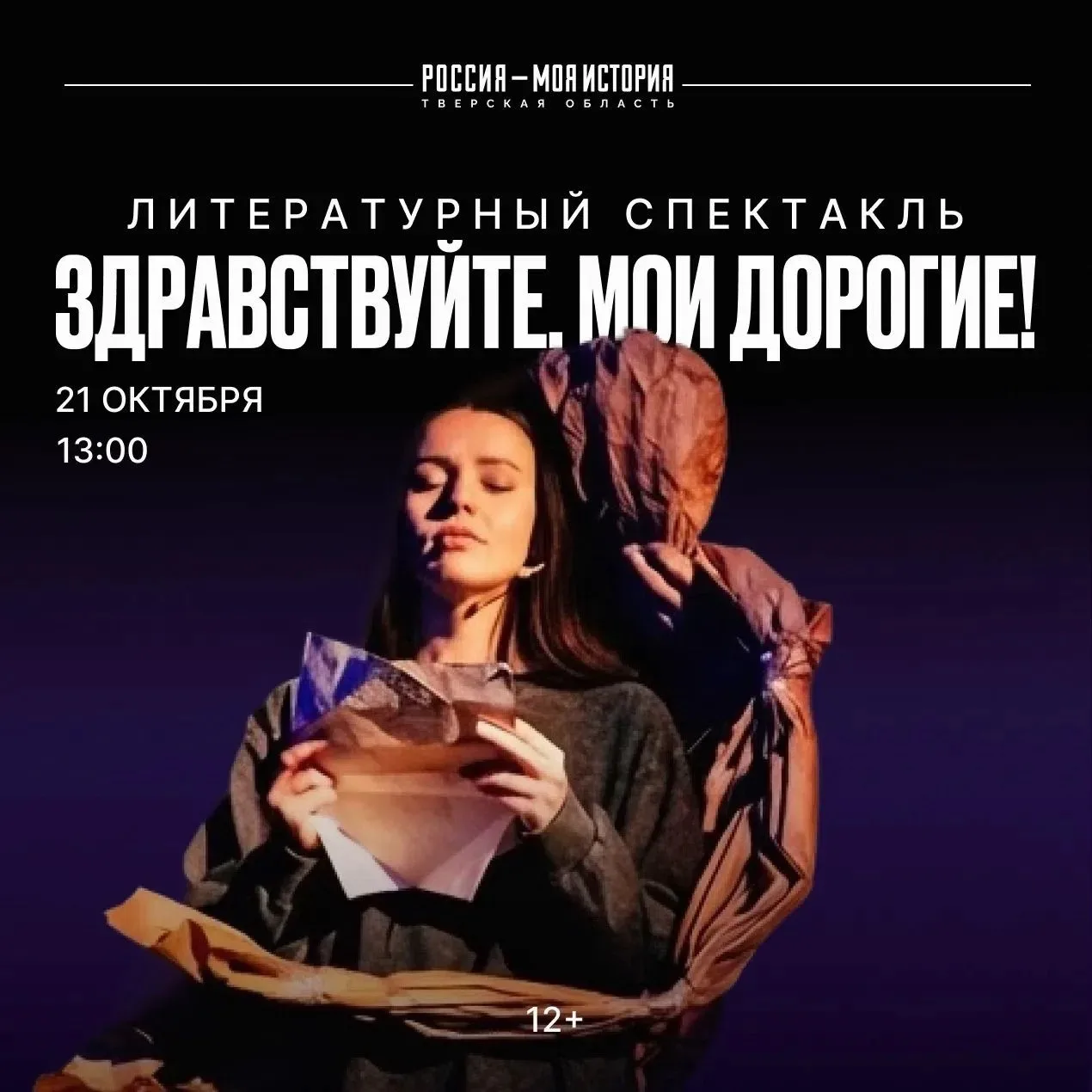 🎭 Что может рассказать фронтовое письмо? Целую жизнь.