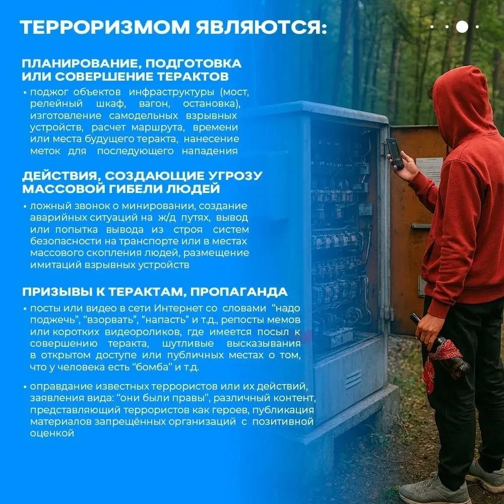 🛡 Безопасность в сети и реальной жизни: что нужно знать о терроризме и экстремизме