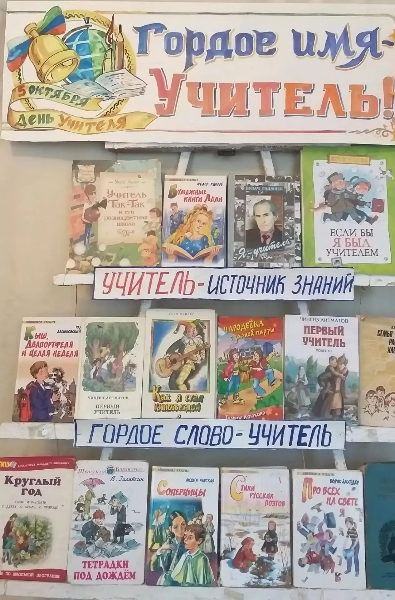 Ко Дню Учителя библиотекари Ахтынской детской библиотеки и маленькие читатели - учащиес...
