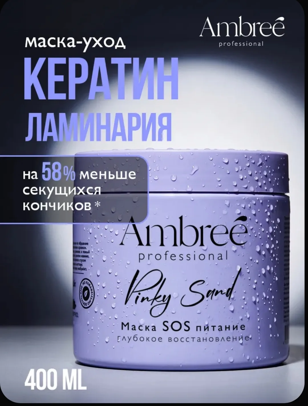 💆‍♀️ Маска для волос AMBREE Professional с кератином, 400 мл