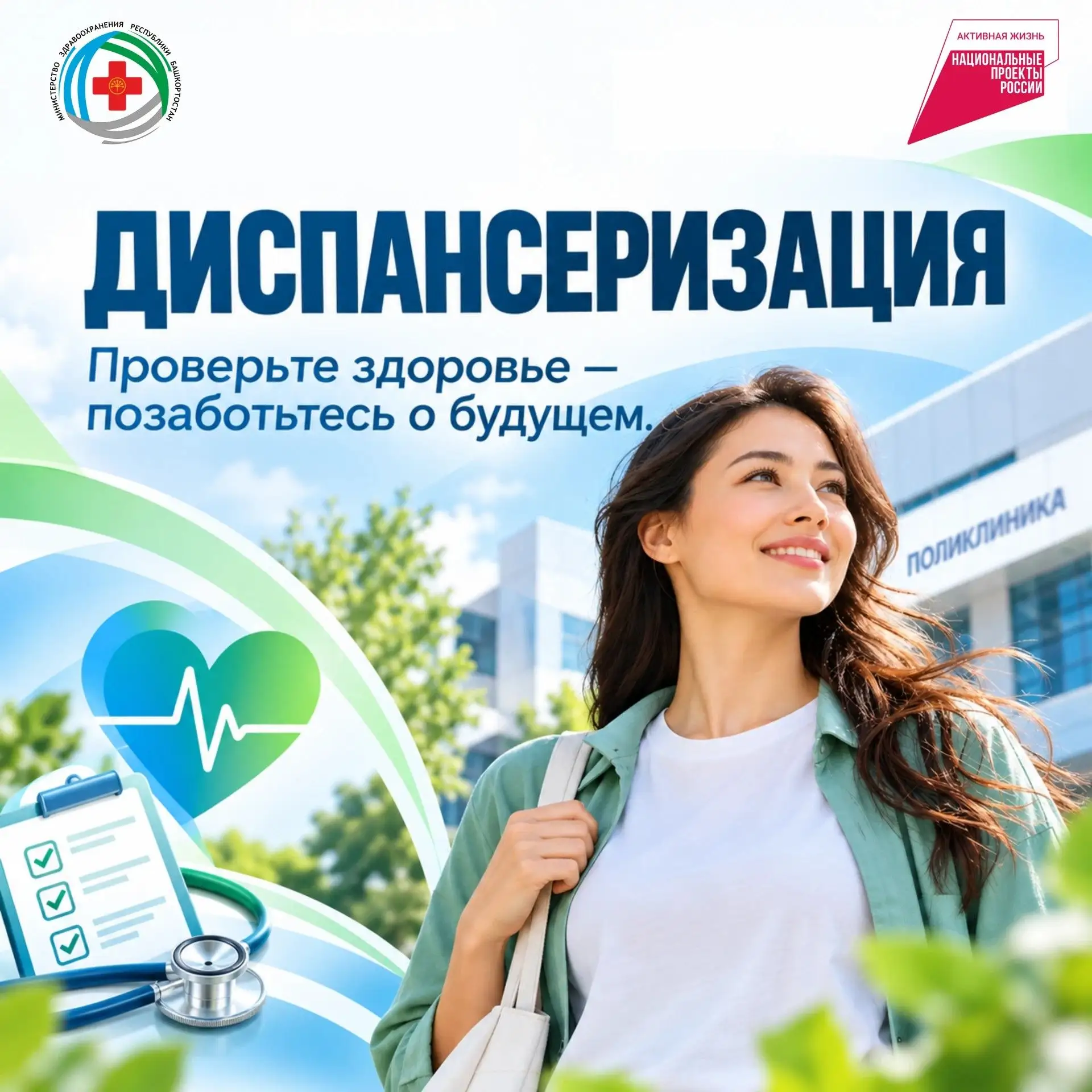 🩺 Более 1,2 млн жителей Башкортостана прошли диспансеризацию с начала года, ещё свыше ...