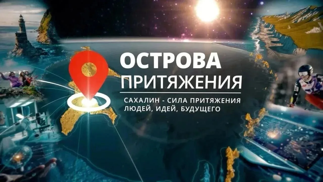 🎥 Смотрите новый выпуск «Острова притяжения»: как живёт семья победителей Всероссийско...