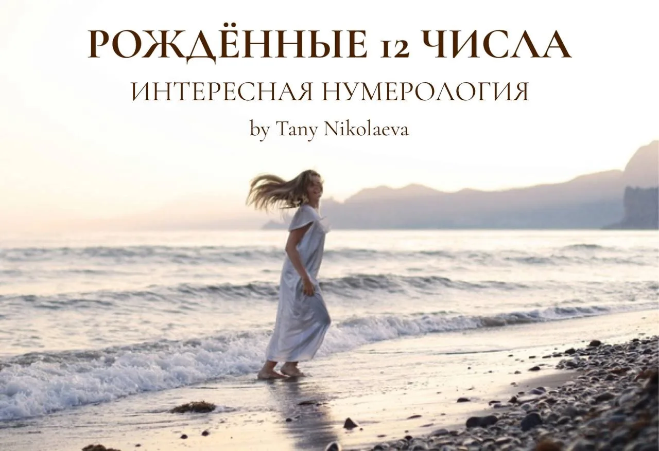 Человек, рождённый 1️⃣2️⃣числа
