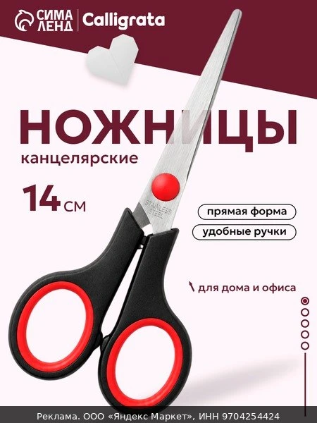 ✂️Ножницы канцелярские Calligrata 14 см, пластиковые ручки, блистер