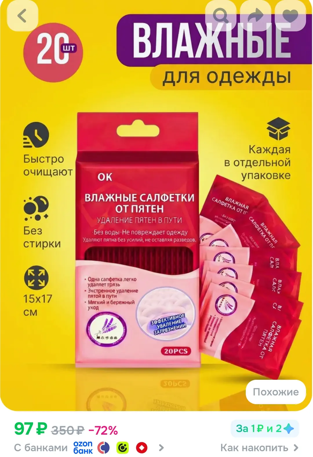 Средство для ухода за одеждой Салфетки влажные для одежды
