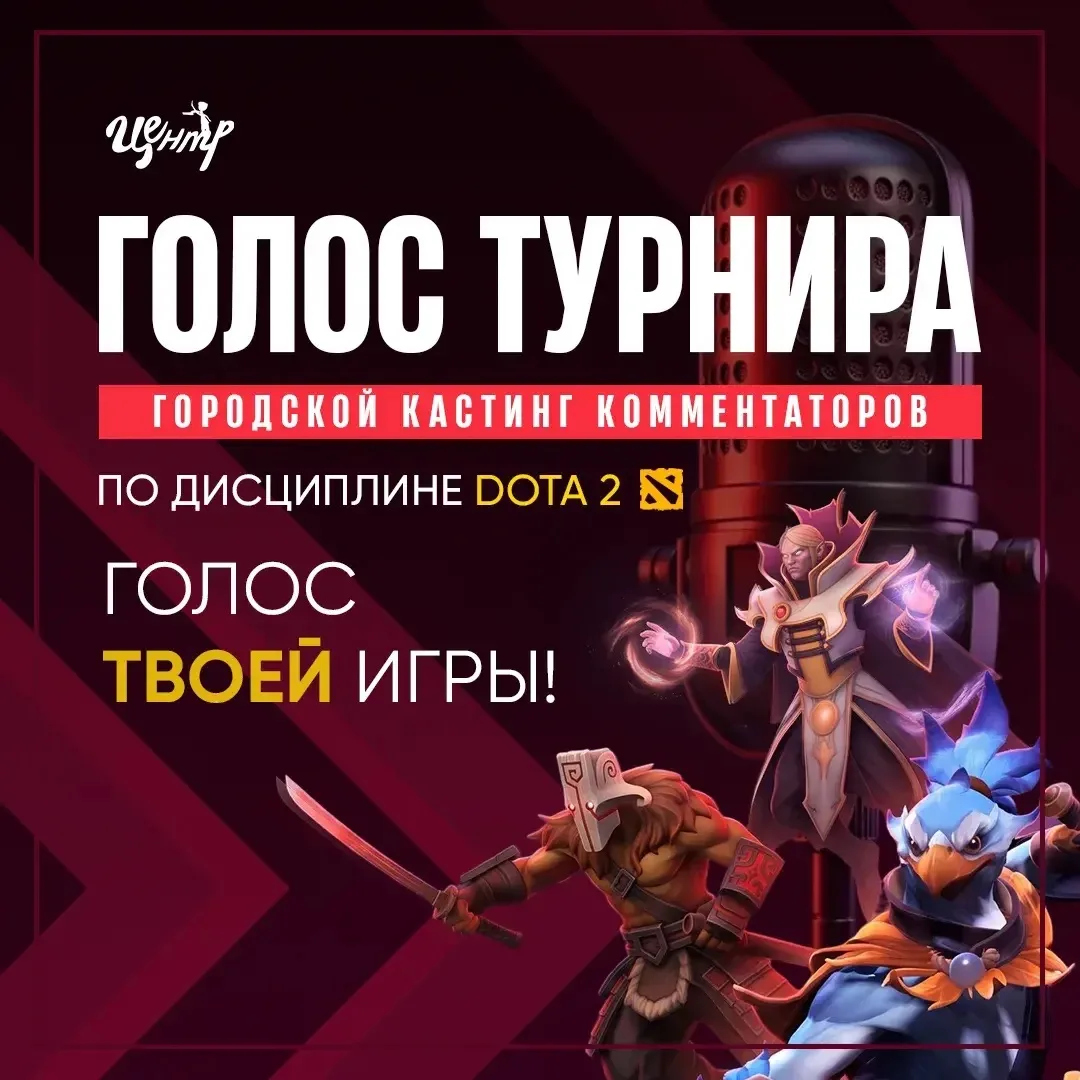 Финал кастинга комментаторов «Голос турнира» — состоялся! 🎉