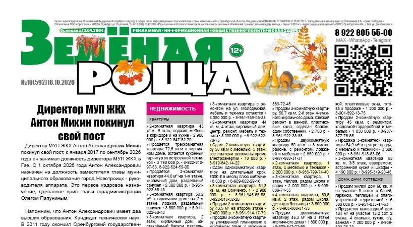 Свежий октябрьский номер газеты «Зеленая роща» уже в городе! 📰