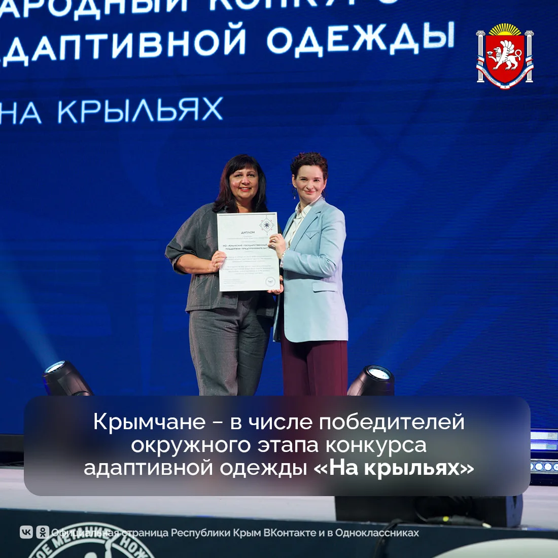 🪽 Подведены итоги окружного этапа Международного конкурса адаптивной одежды «На крыльях»