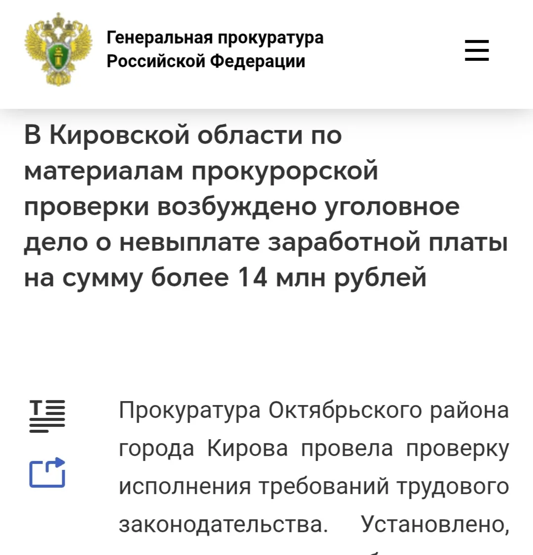 #труд #зарплата #уголовноеДело