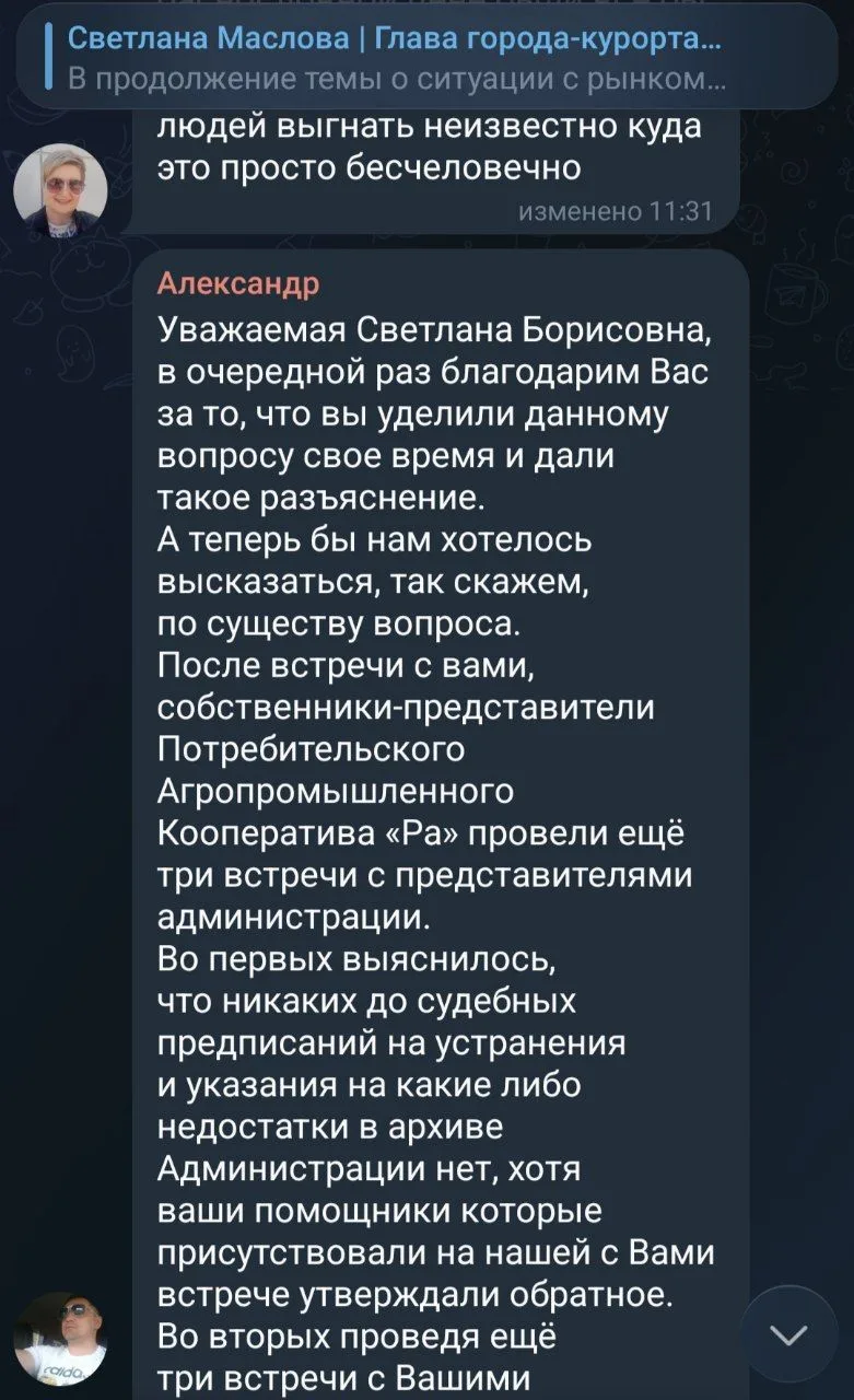Ответ по поводу рынка с просьбой к нашему Мэру: