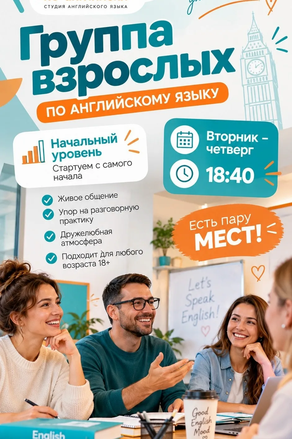 🇬🇧 АНГЛИЙСКИЙ ДЛЯ ВЗРОСЛЫХ! НАБОР В ГРУППУ!