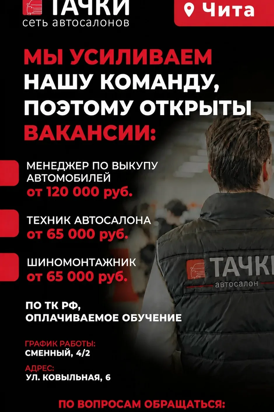 🚗ТАЧКИ — ИЩЕМ НОВЫХ СОТРУДНИКОВ В КОМАНДУ!