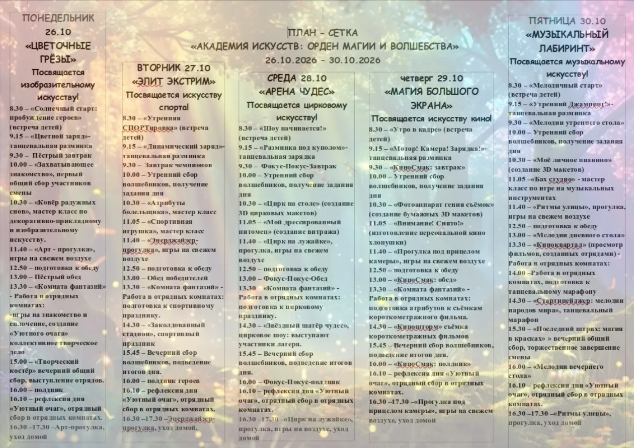 🔓 Приоткрываем завесу тайны: что ждет вас в каникулярном лагере школы 627?