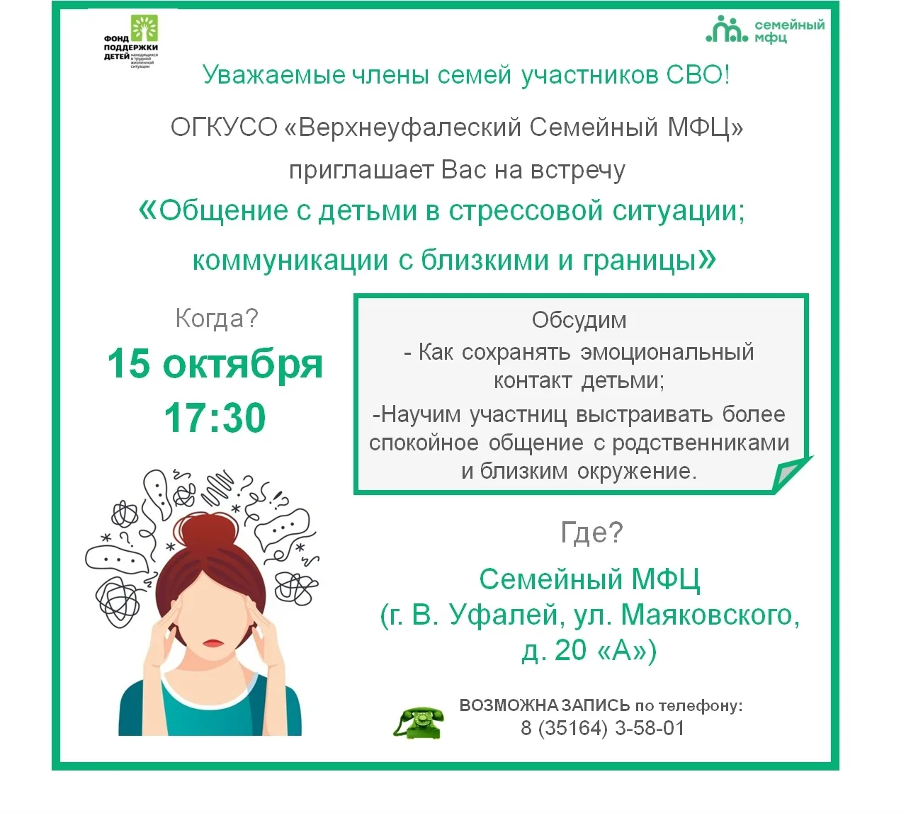 Семейный МФЦ Верхнеуфалейского округа приглашает на встречу клуба «В кругу СВОих»!