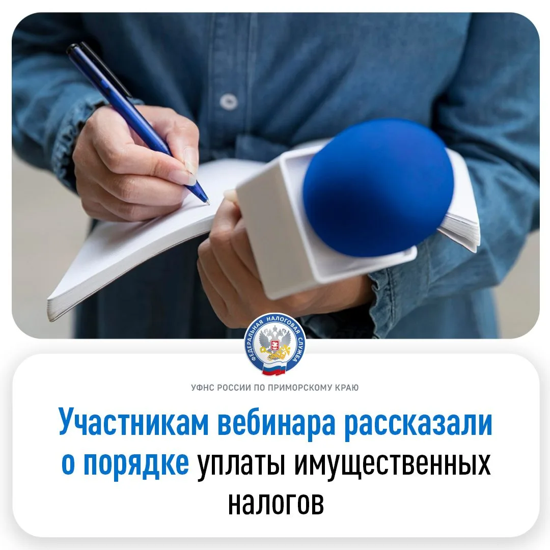 📽 На площадке УФНС России по Приморскому краю прошел вебинар на тему: «Стартовала камп...