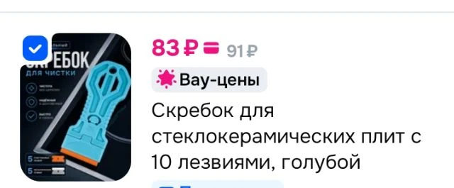 Скребок для стеклокерамических плит с 10 лезвиями