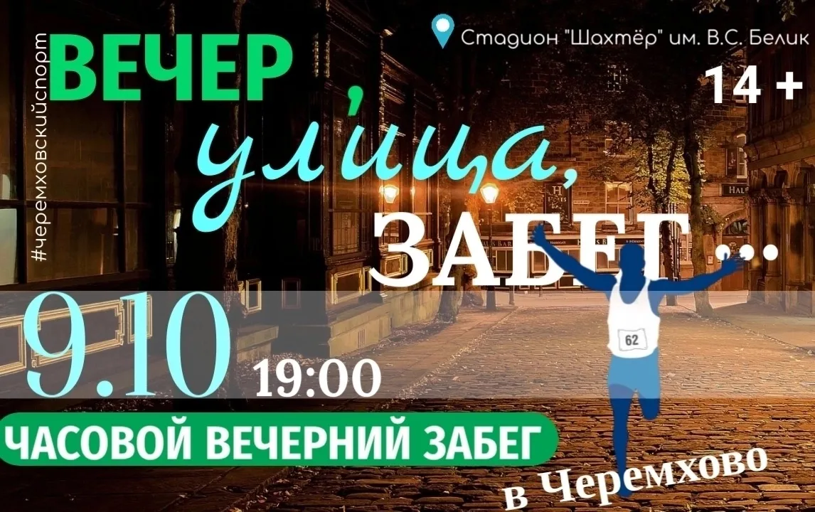 Проверь себя на выносливость и силу духа на часовом забеге🔥