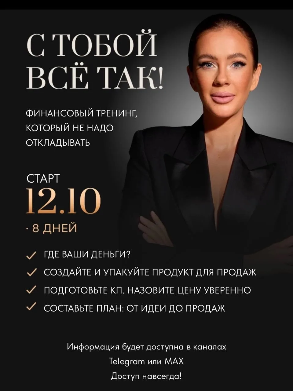 ПОСЛЕДНИЙ ШАНС