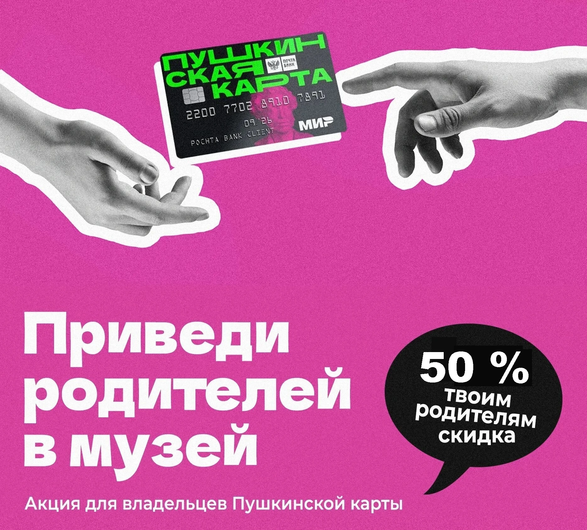 Подарите родителям культурный вечер! ❤️