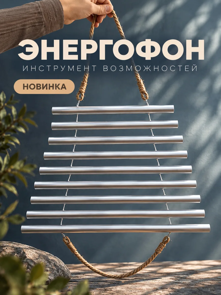 ✨ Знакомьтесь, новинка нашей мастерской — Энергофон!