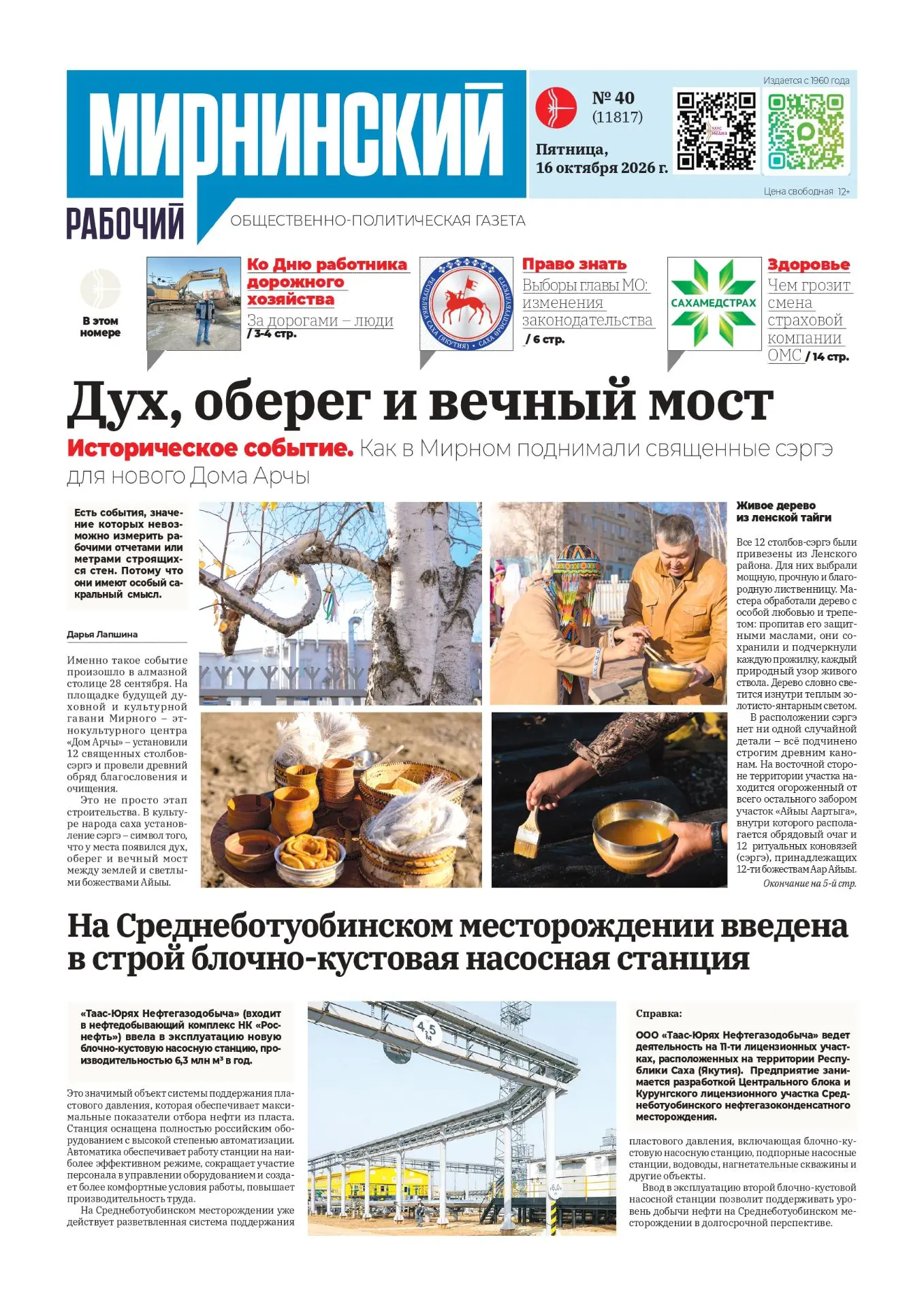 Читайте в свежем номере "МР" от 16 октября: