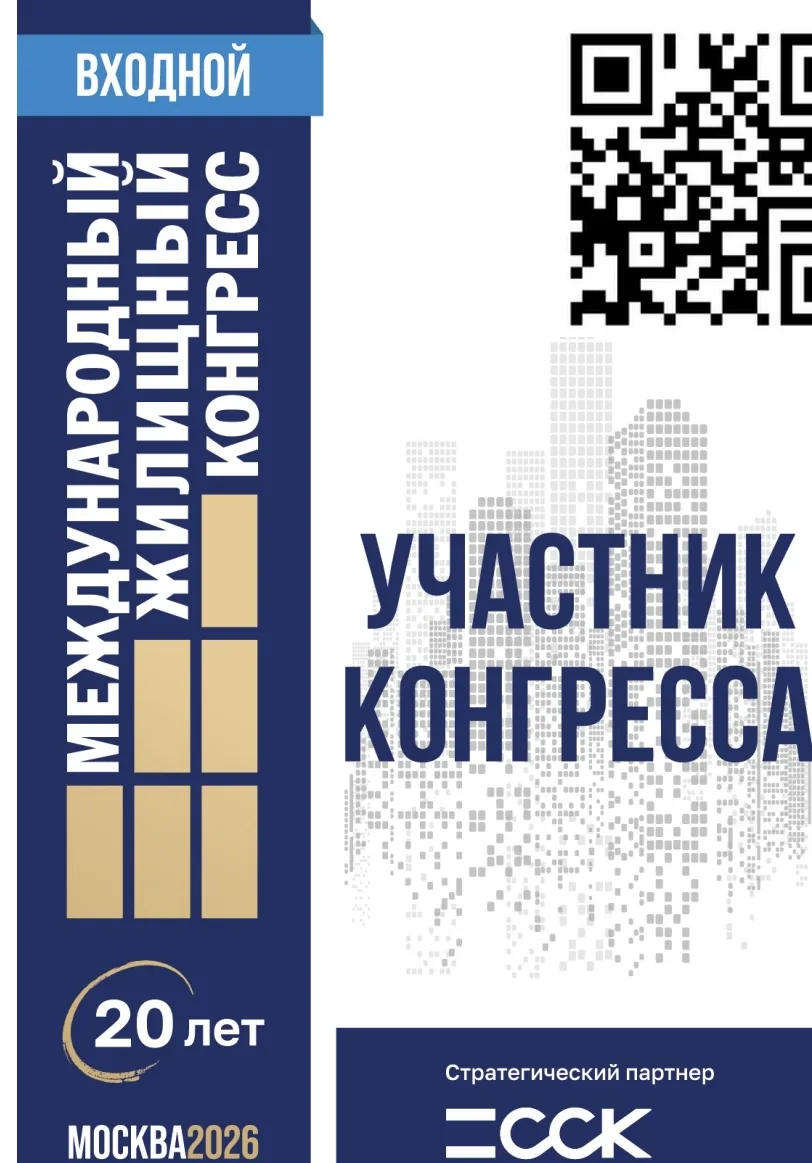 Сегодня первый день международного жилищного конгресса, в Москве.
