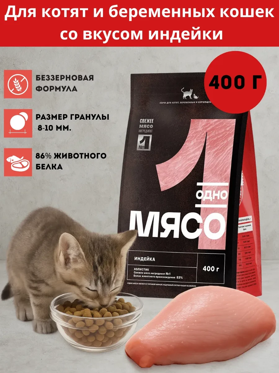 ⚡️ 65,2%   | Сухой корм для котят и беременных кошек 400 г