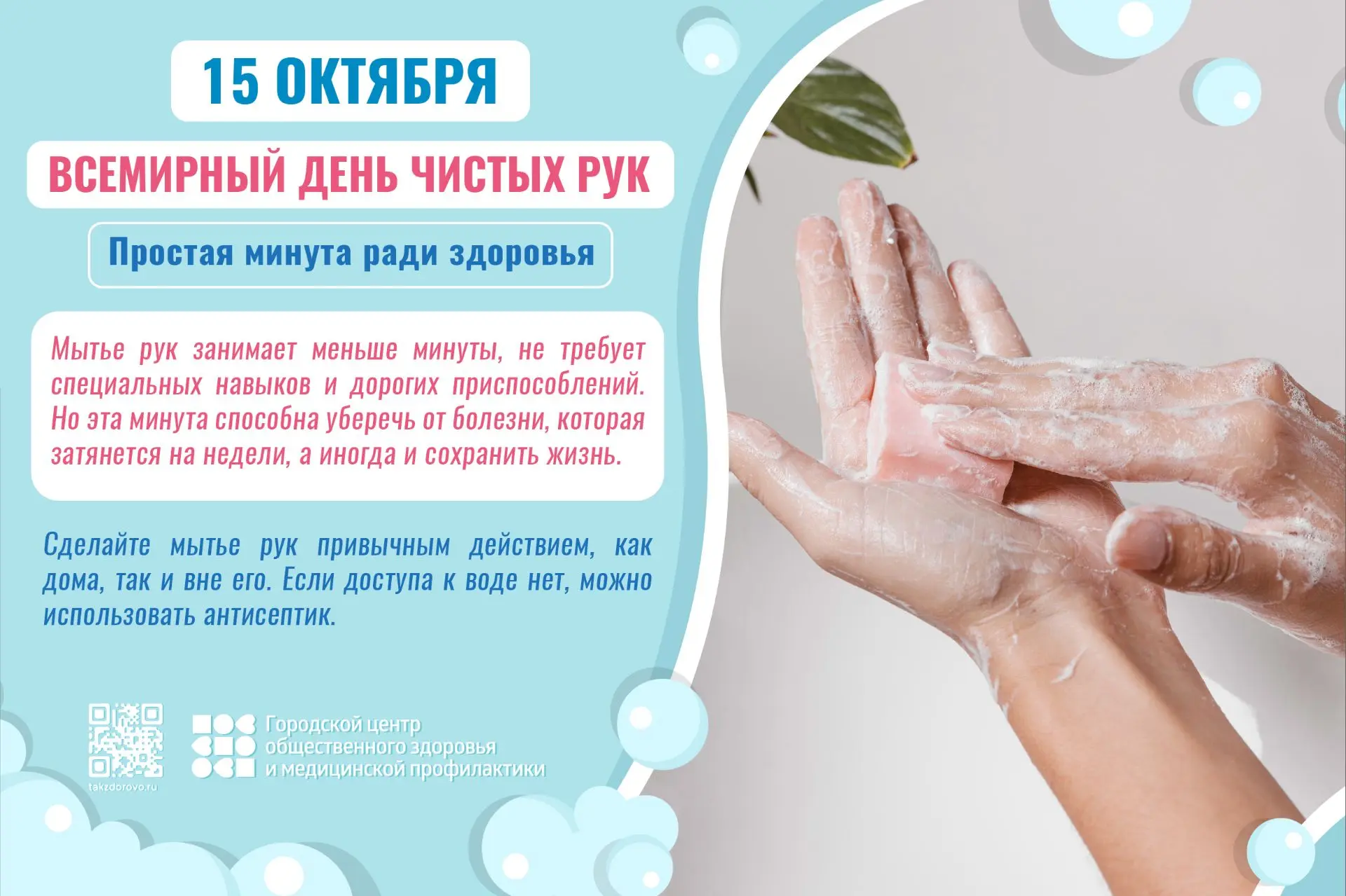 Информация от Городского центра здоровья. Тематическая неделя. Всемирный День чистых рук.
