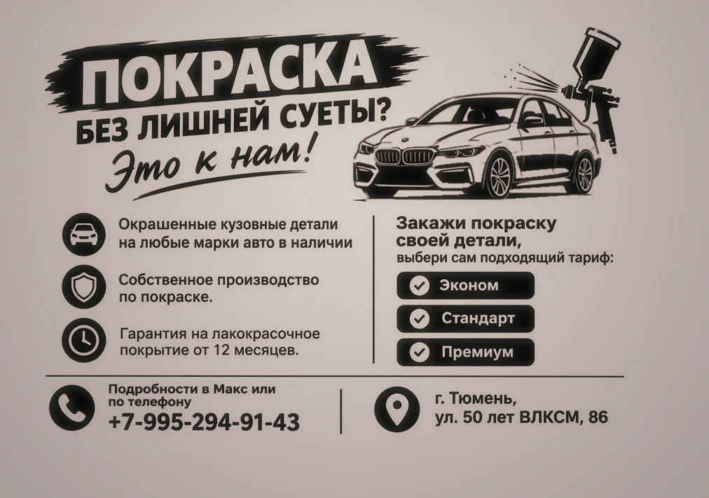 🚗 Покраска кузовных деталей — быстро и с гарантией!