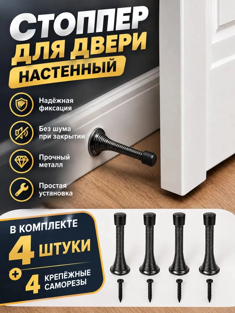 🔥 Стоппер для двери ограничитель настенный