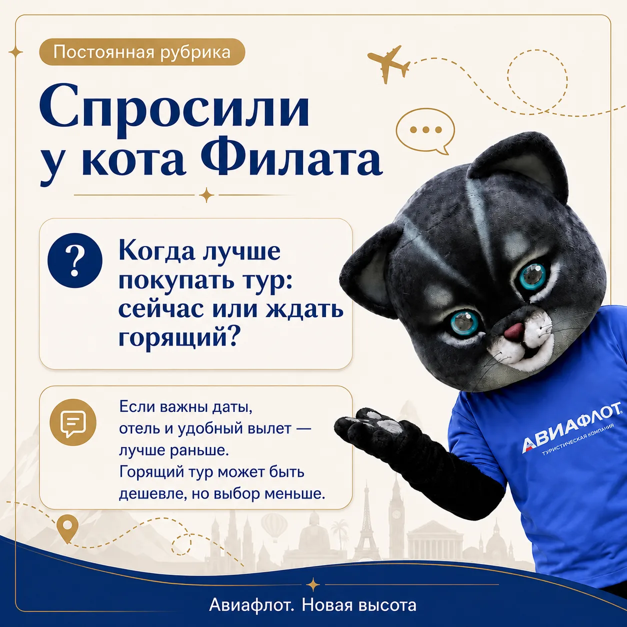 🐾 Спросили у кота Филата