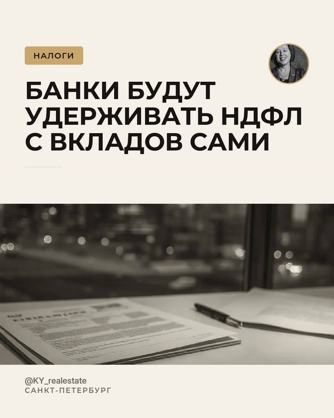 Налог с вклада: банки начнут удерживать сами