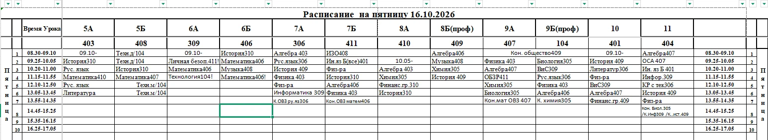 Расписание на 16.10.2026