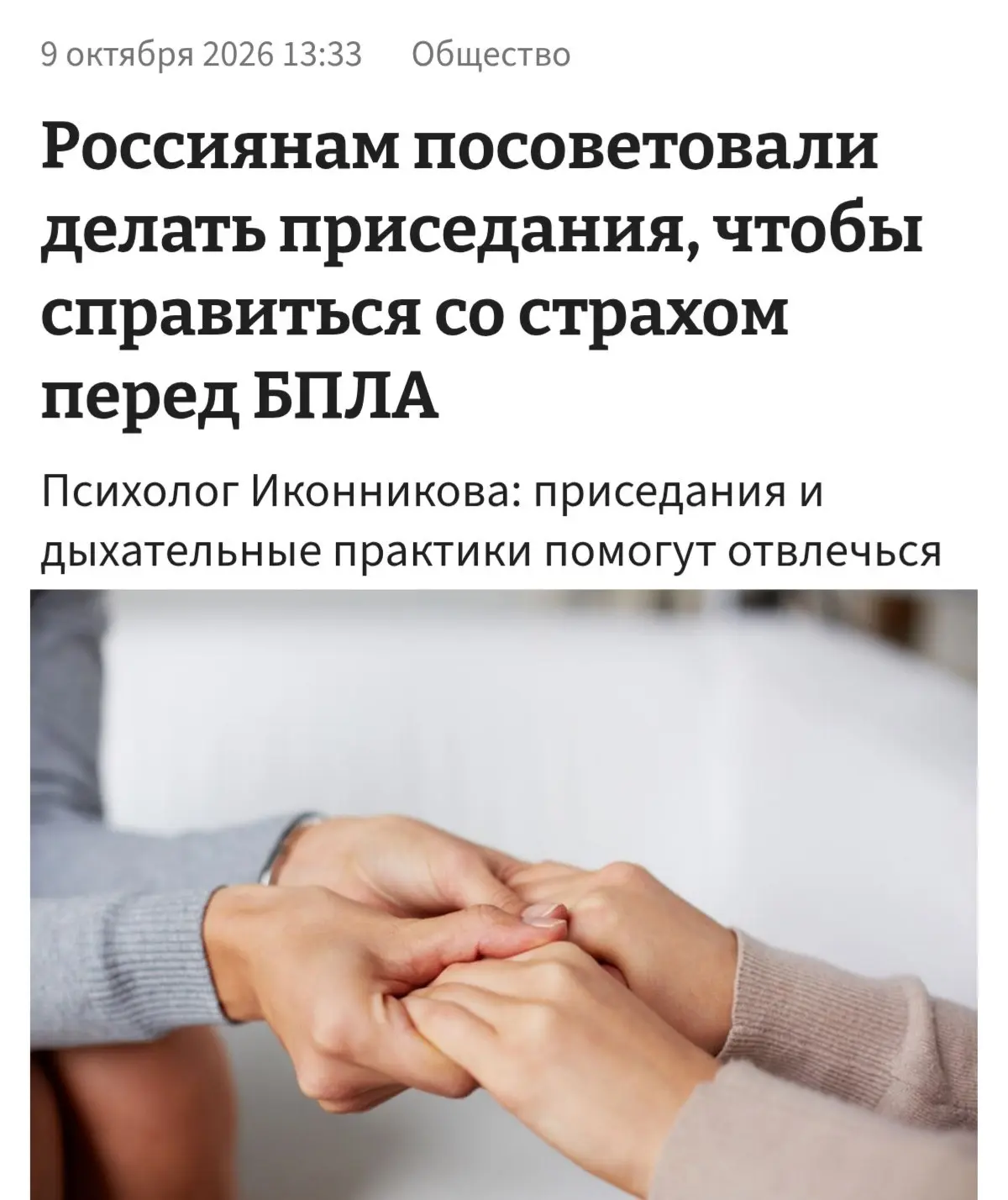 Россиянам посоветовали приседать, чтобы справиться со страхом перед БПЛА.